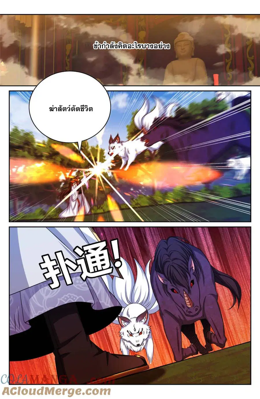 Nightwatcher ตอนที่ 446 หน้า 19
