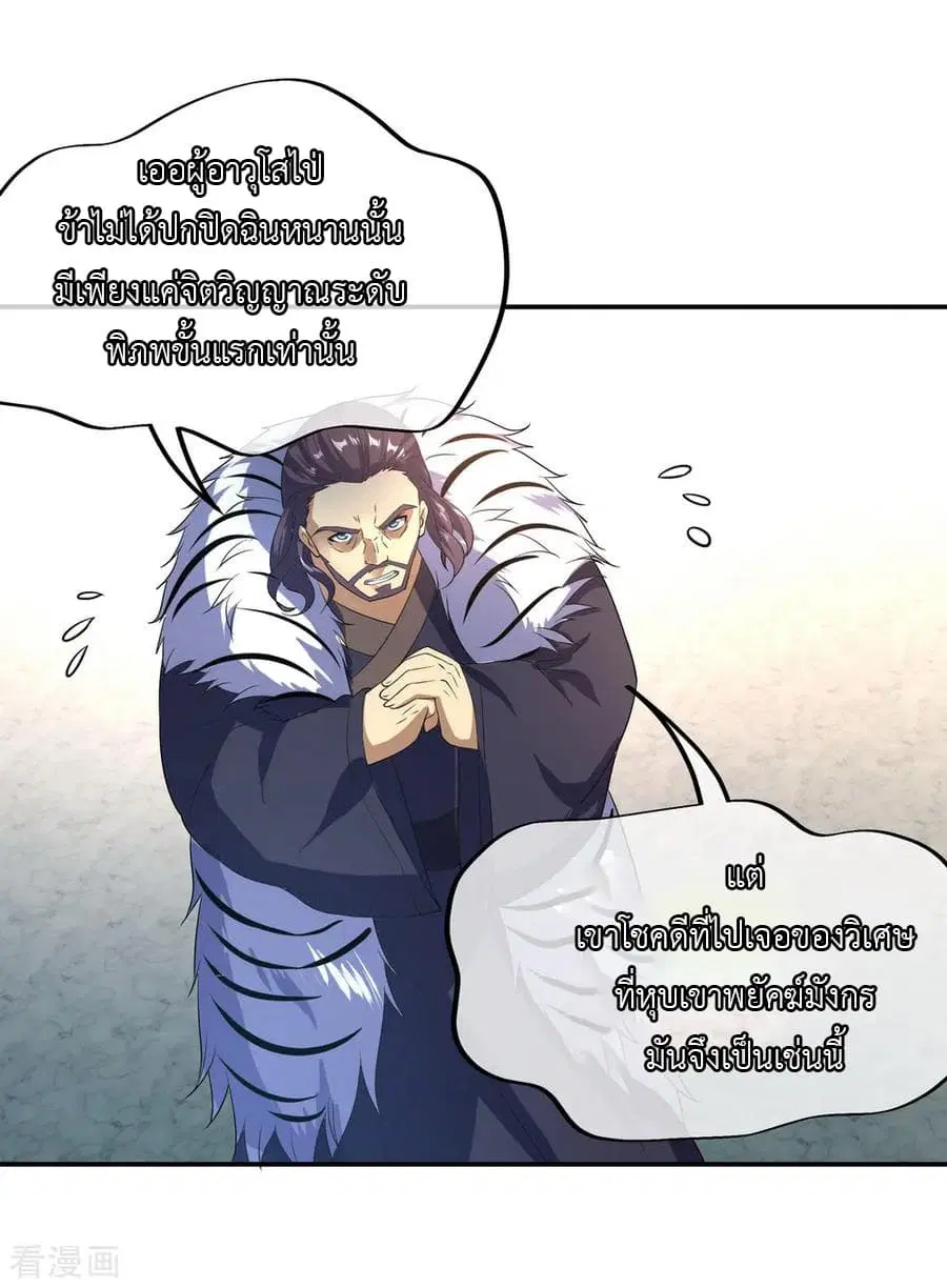 Peerless Battle Spirit (Tian Cang Zi Dongman) ตอนที่ 34 หน้า 12