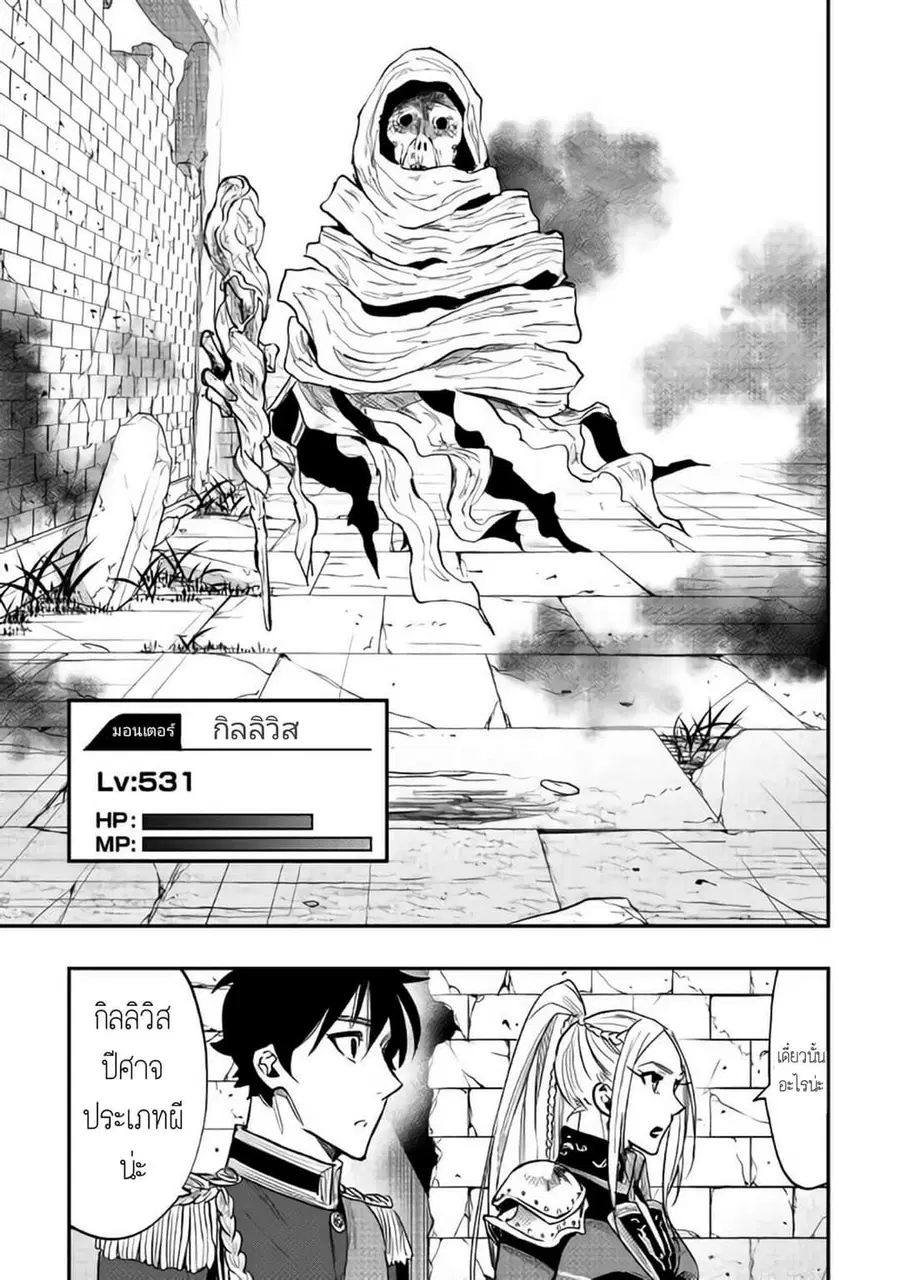 The New Gate ตอนที่ 41 หน้า 23