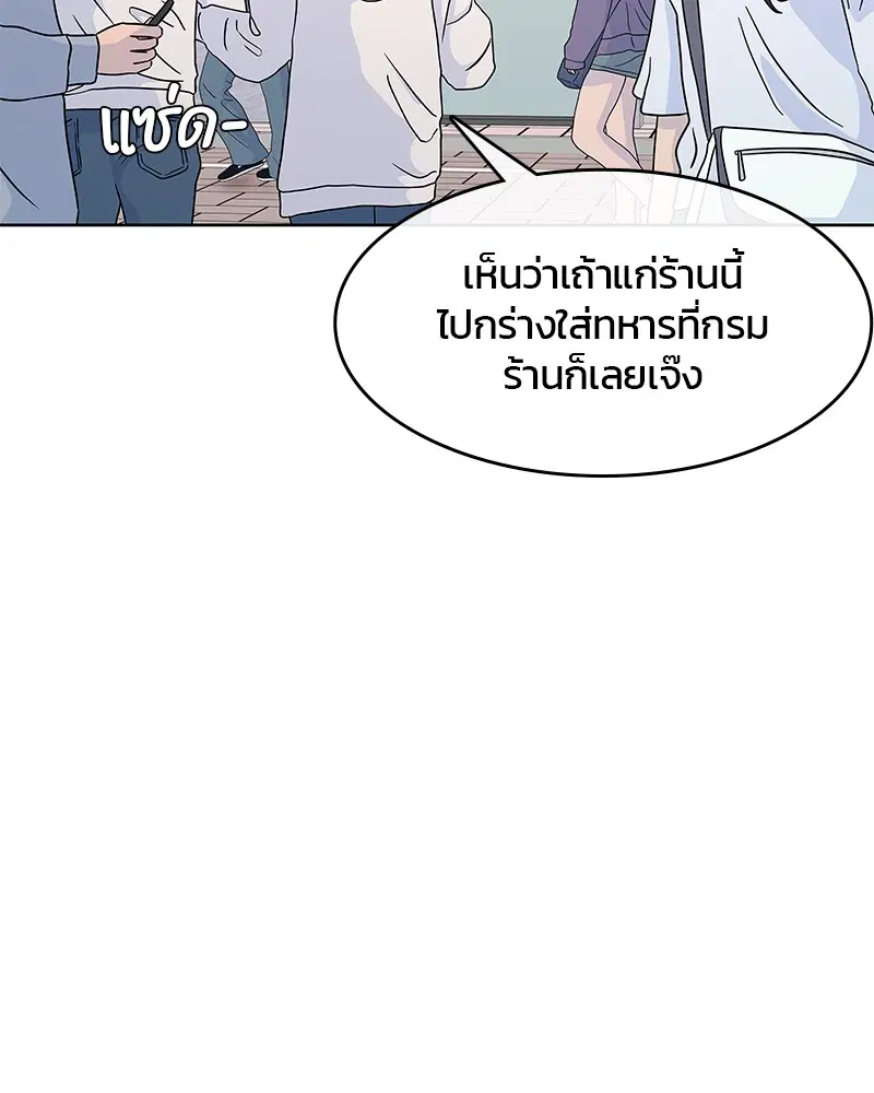 Kitchen Soldier ตอนที่ 173 หน้า 91