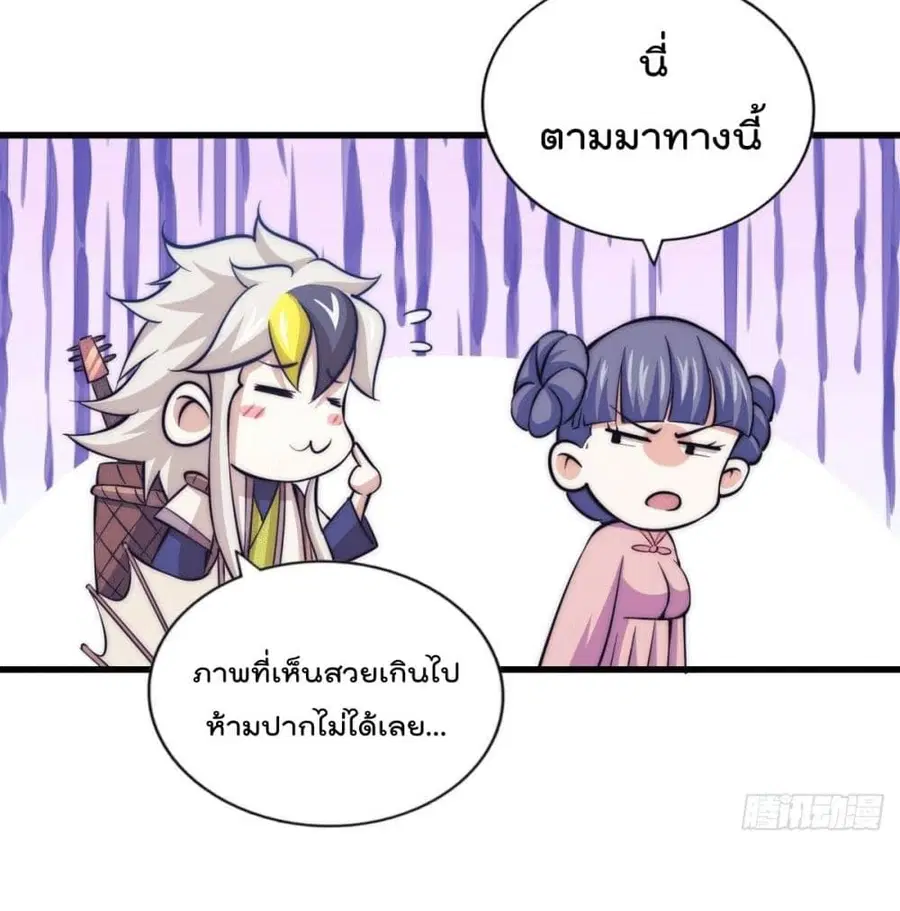 Who is your Daddy ตอนที่ 36 หน้า 64