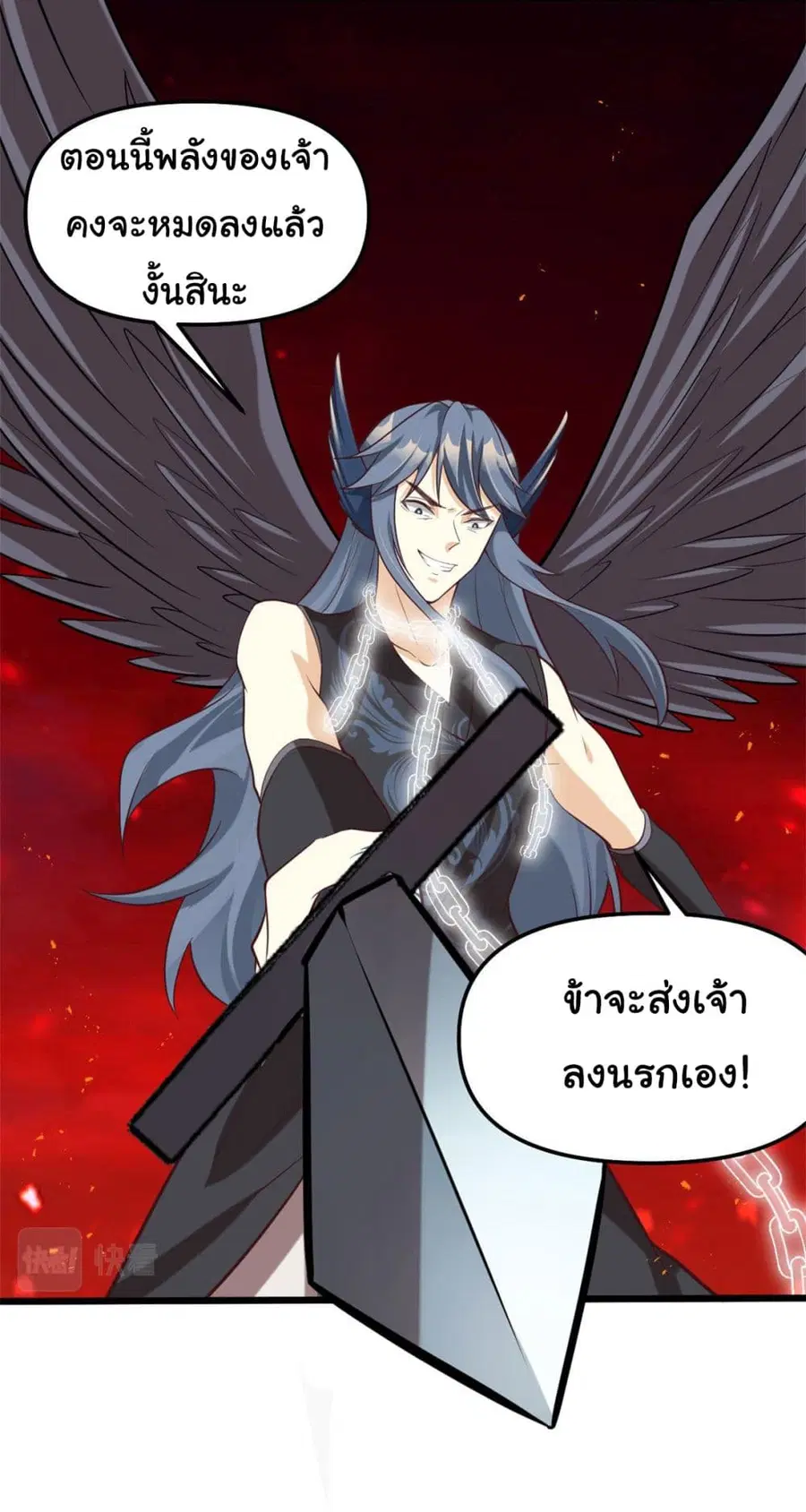 I might be A Fake Fairy ตอนที่ 258 หน้า 19