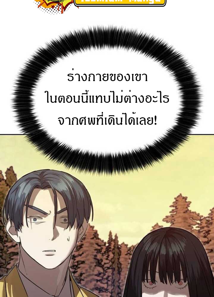 Special Civil Servant กองกำลังพิเศษหมอกสีเหลือง ตอนที่ 21 หน้า 3