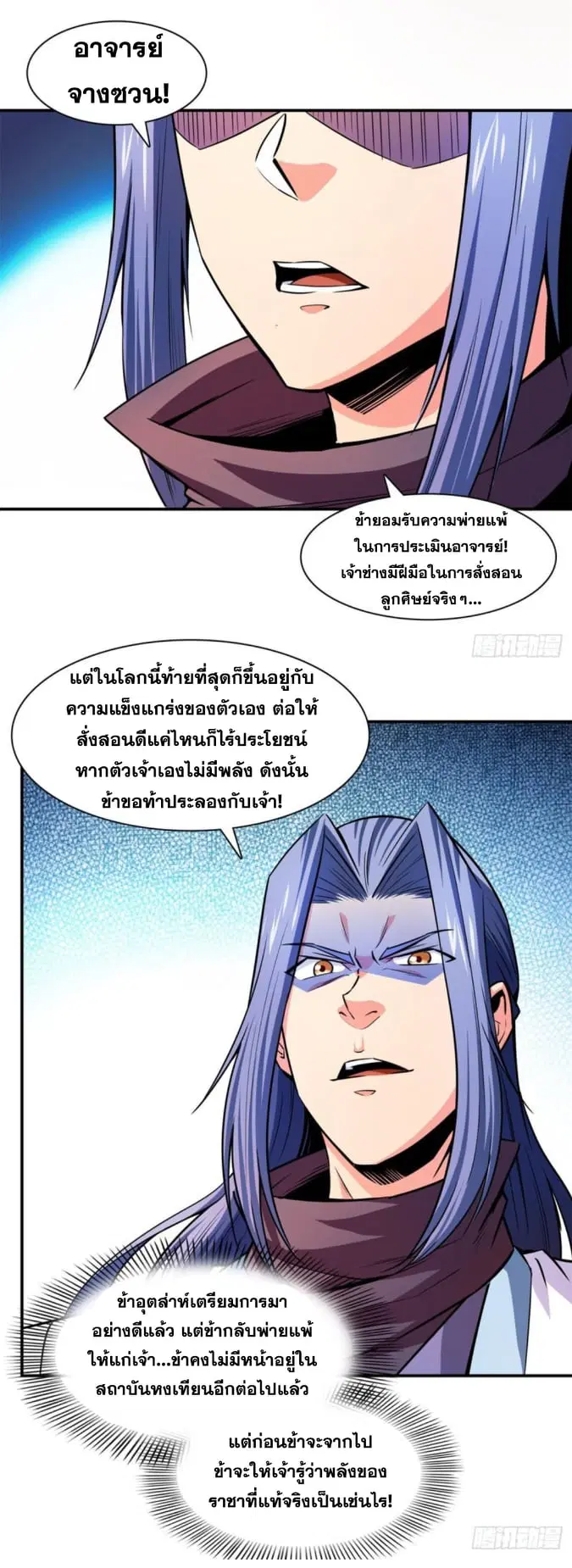 Library to Heaven’s Path ตอนที่ 128 หน้า 15