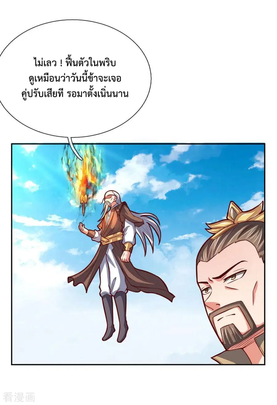 Shenwu Tianzun ตอนที่ 54 หน้า 12