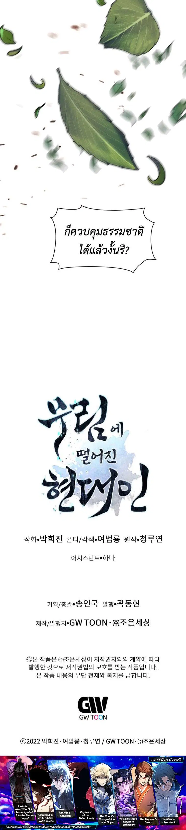 A Modern Man Who Got Transmigrated Into the Murim World ตอนที่ 181 หน้า 38