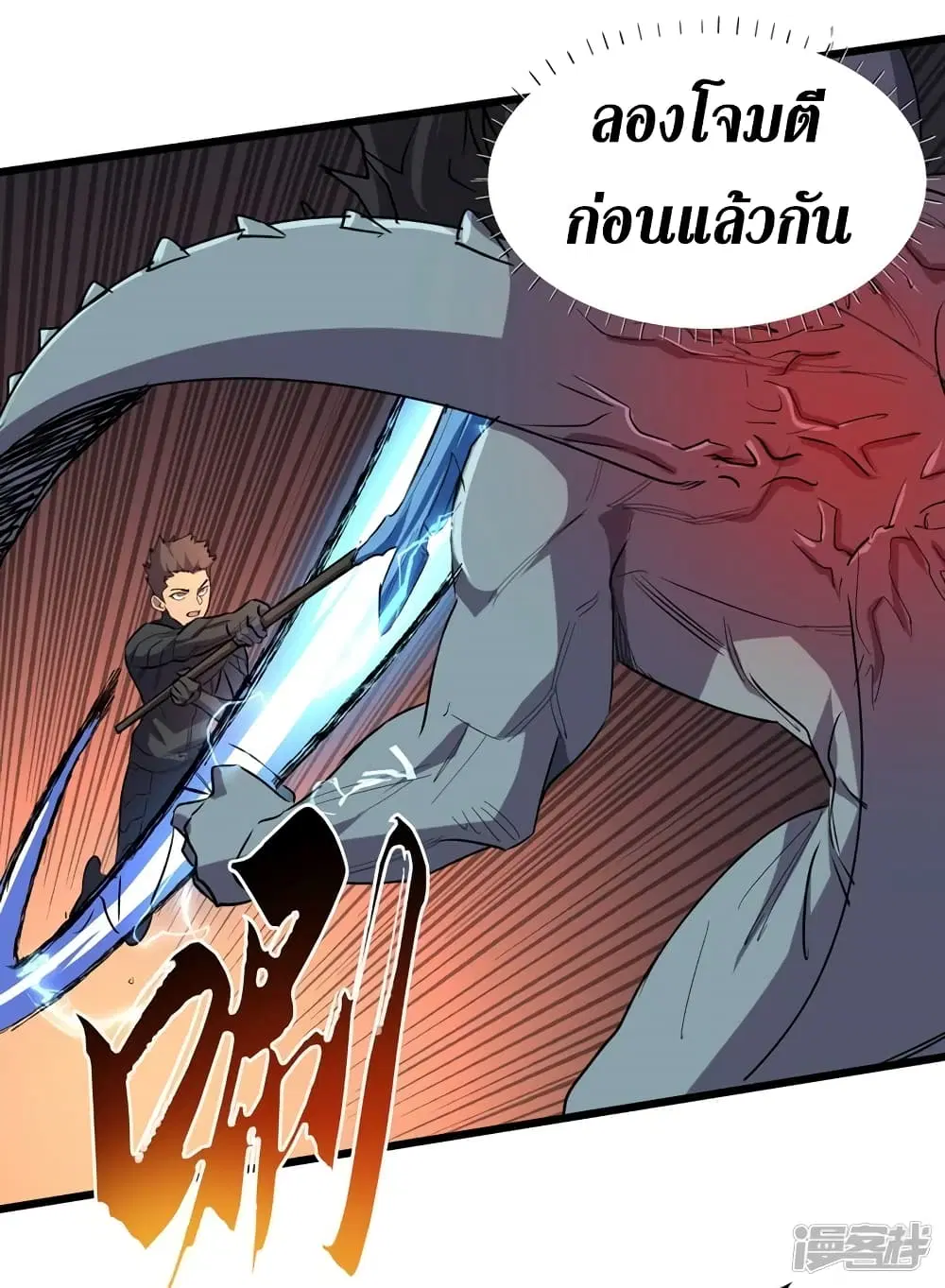 The Last Hero ตอนที่ 65 หน้า 7