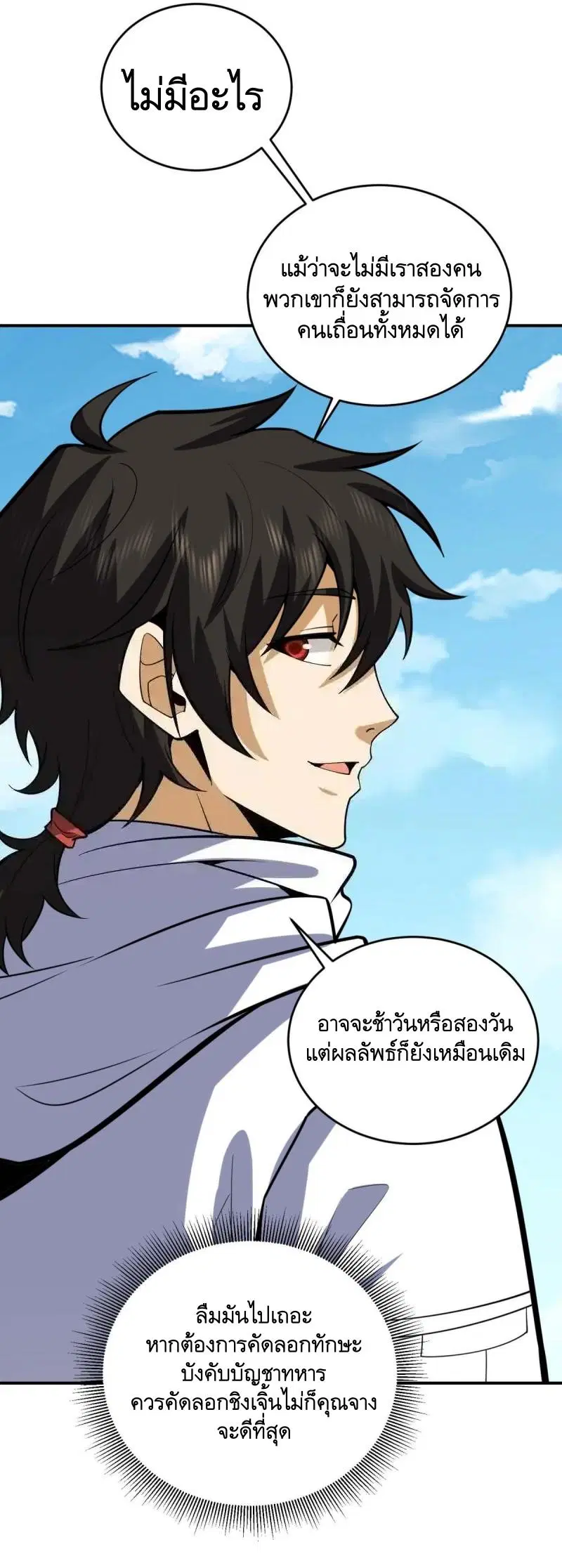 The First Order ตอนที่ 438 หน้า 4