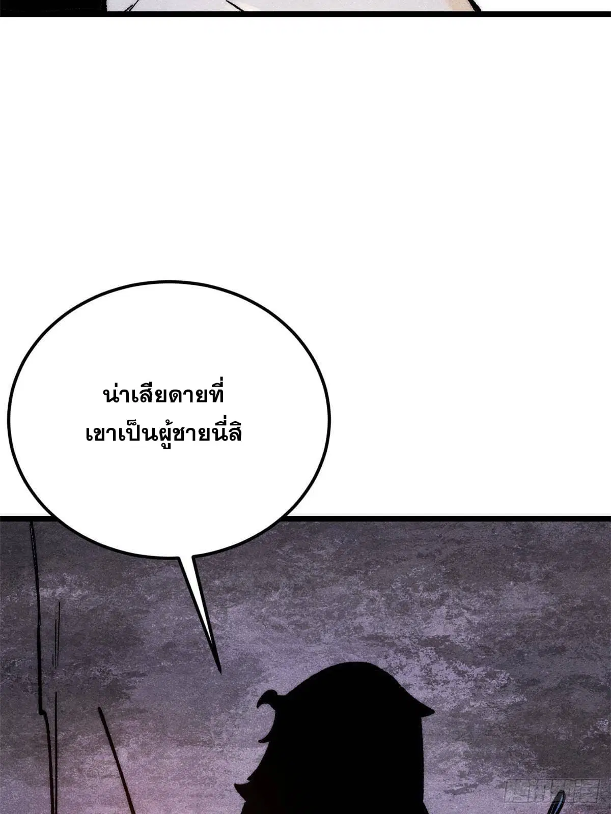 All Hail the Sect Leader ตอนที่ 291 หน้า 13