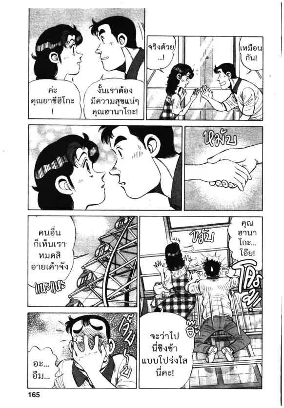 Kachuu Hana ตอนที่ 95 หน้า 9