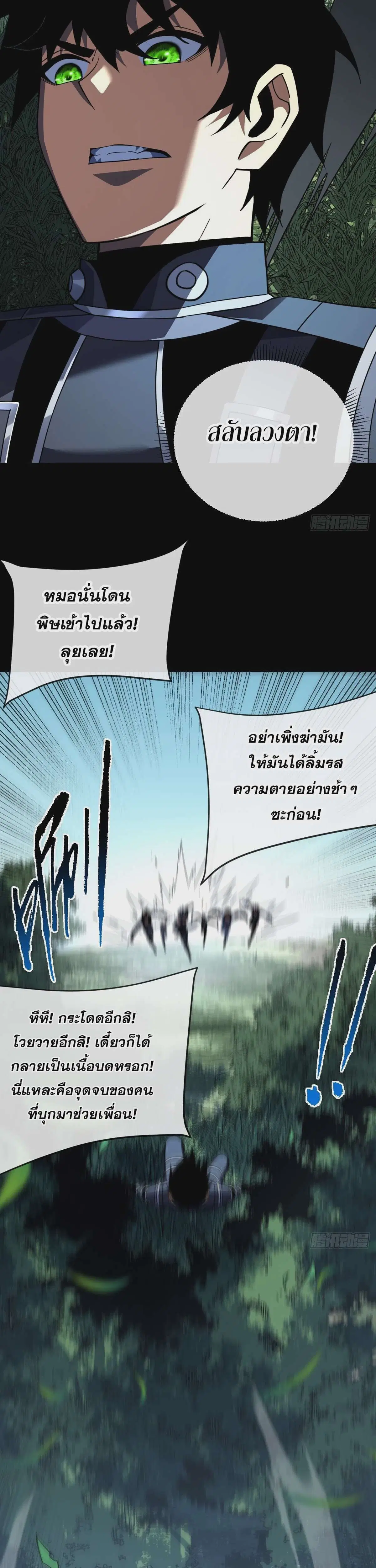 The Lord of Wheel of Destiny ตอนที่ 135 หน้า 7