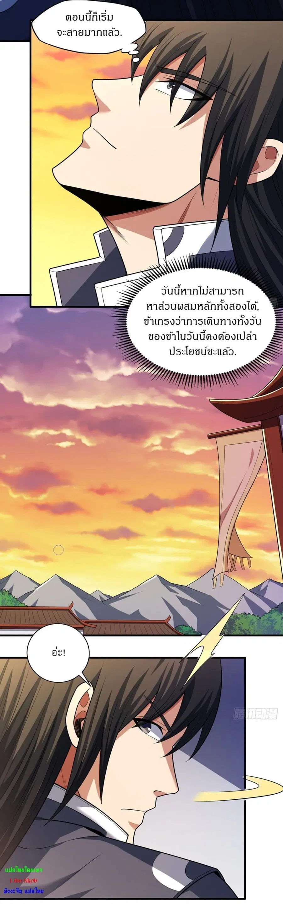 God of Martial Arts ตอนที่ 689 หน้า 4