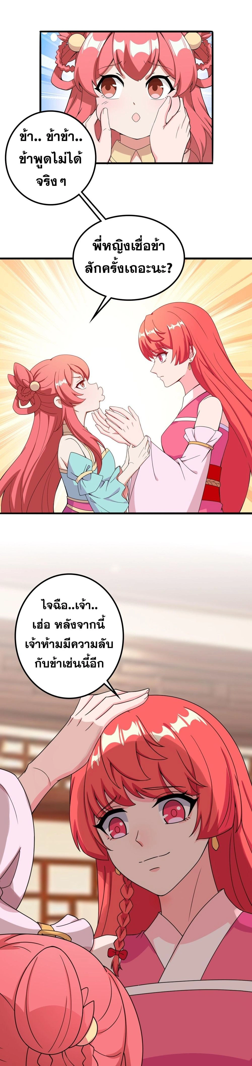 Against the Gods ตอนที่ 633 หน้า 35