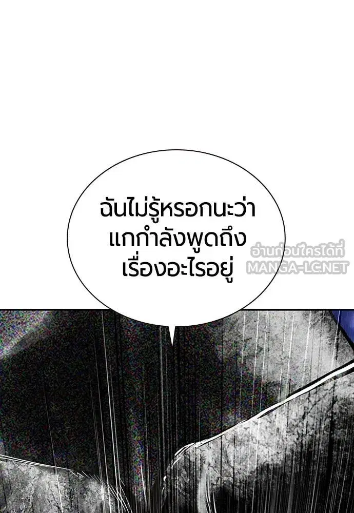 Jungle Juice ตอนที่ 155 หน้า 10