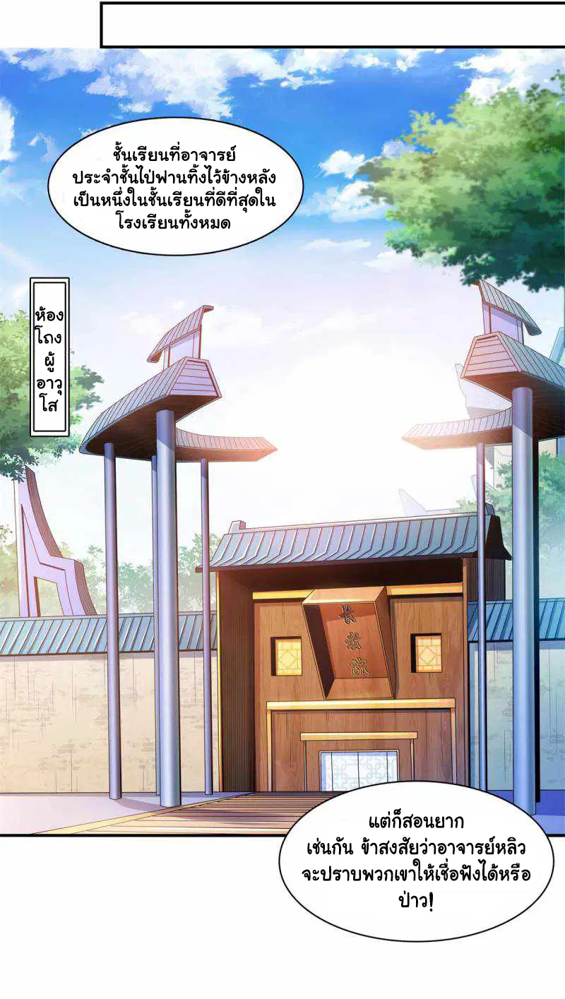 Library to Heaven’s Path ตอนที่ 179 หน้า 14