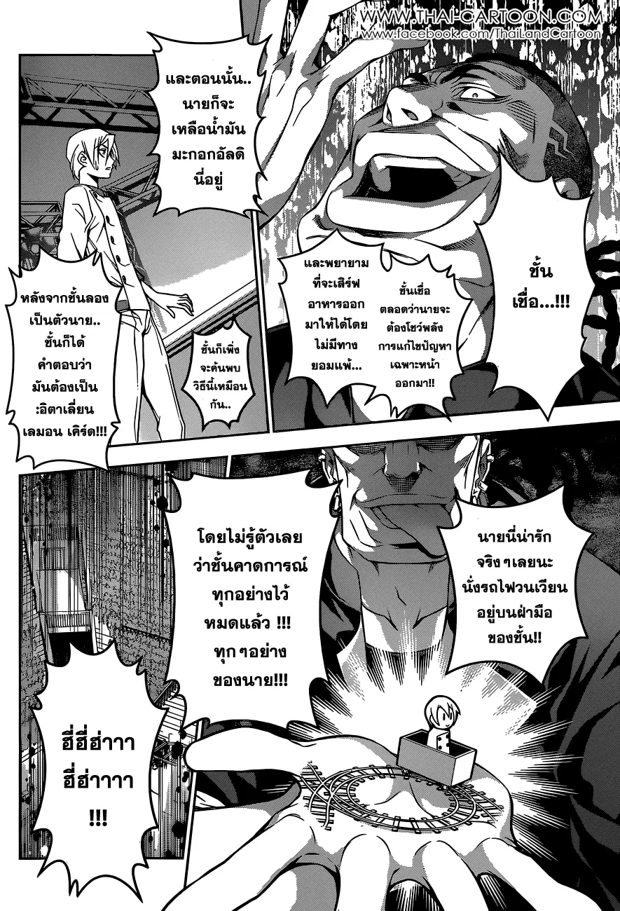 Shokugeki no Soma ตอนที่ 79 หน้า 16