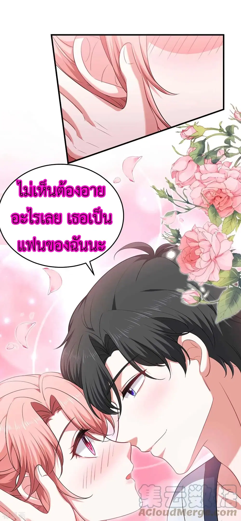 The Big Guy calls me Little Ancestor ตอนที่ 65 หน้า 6