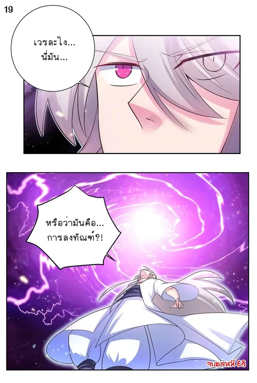 Above All Gods ตอนที่ 68 หน้า 20