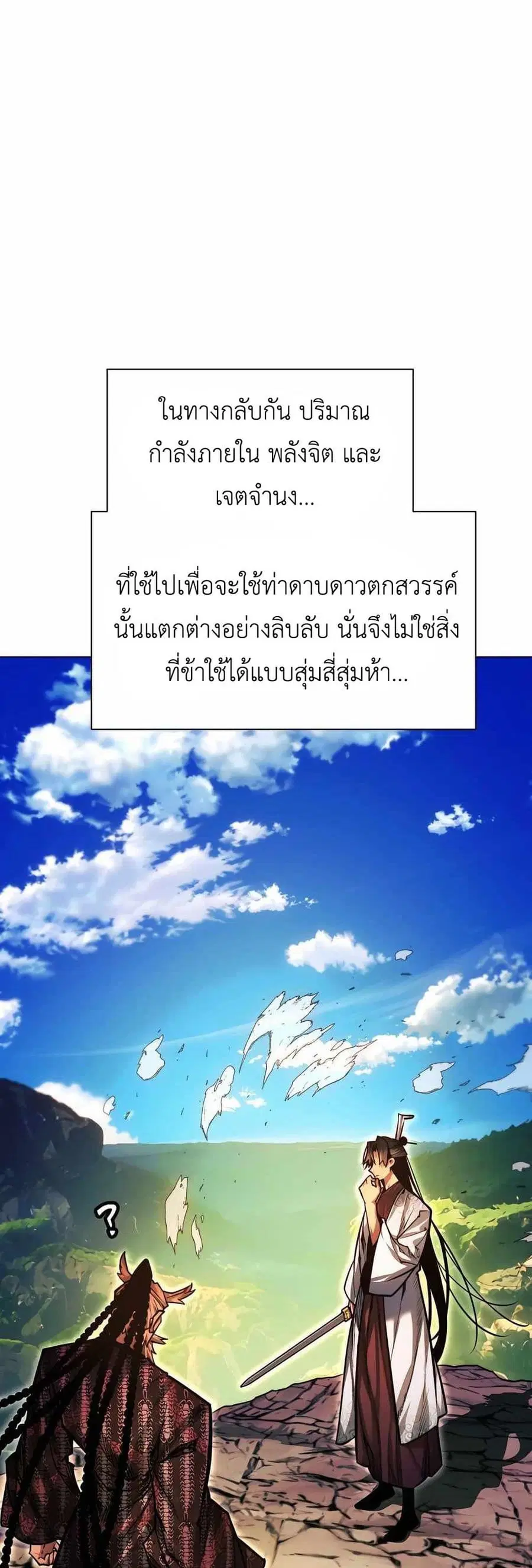 A Modern Man Who Got Transmigrated Into the Murim World ตอนที่ 61 หน้า 10
