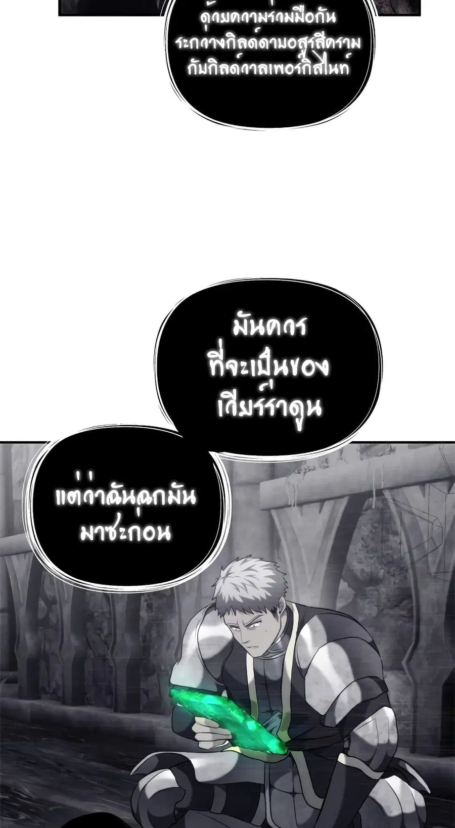 Ranker Who Lives A Second Time ตอนที่ 94 หน้า 24