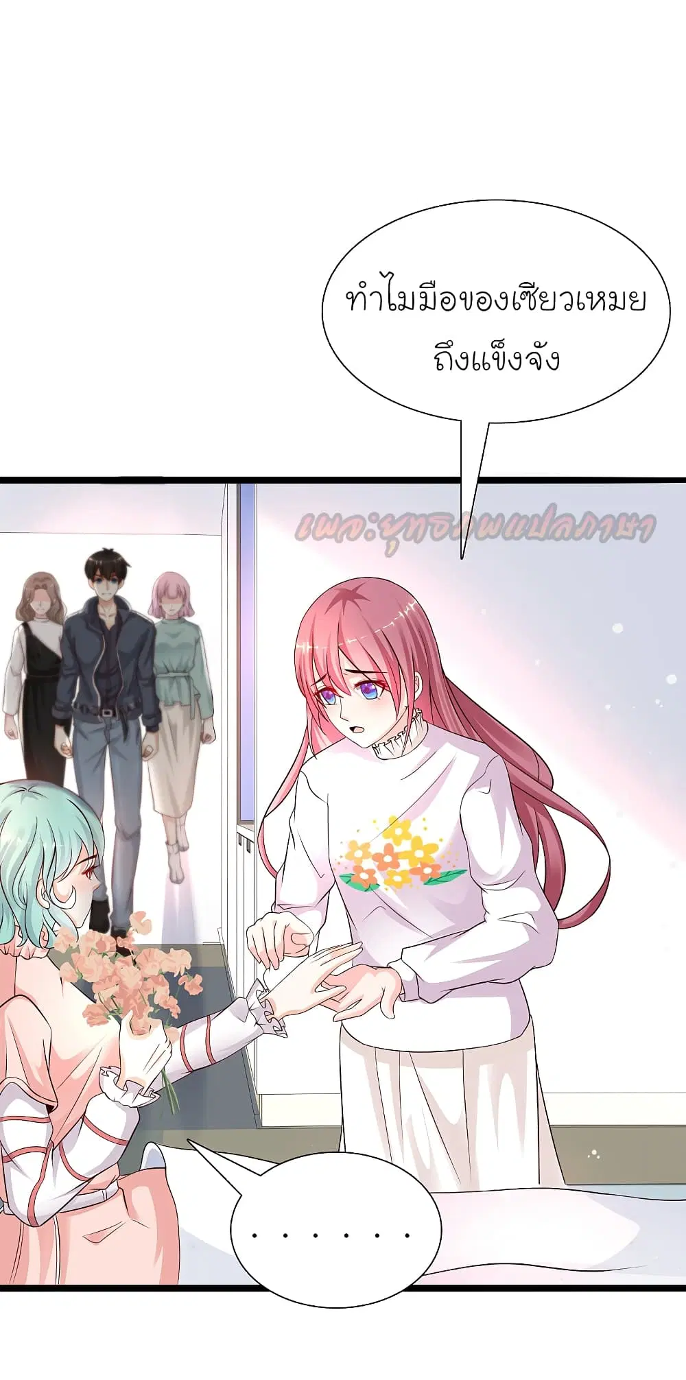 The Strongest Peach Blossom ตอนที่ 186 หน้า 21