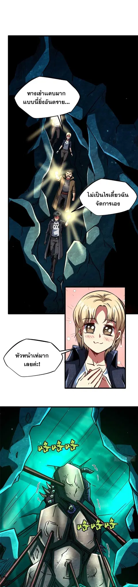 Super Gene ตอนที่ 111 หน้า 10