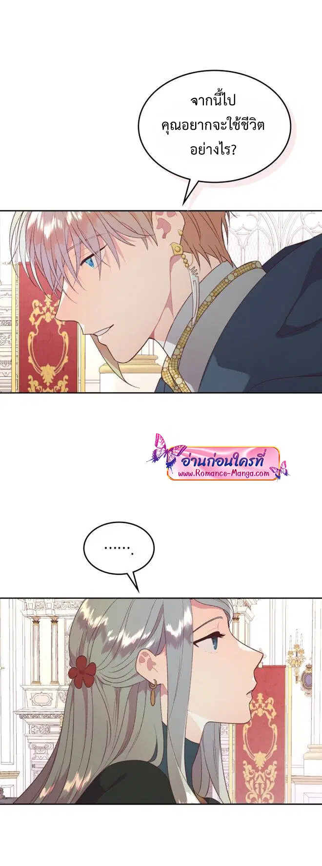 The Knight and Her Emperor ตอนที่ 138 หน้า 10