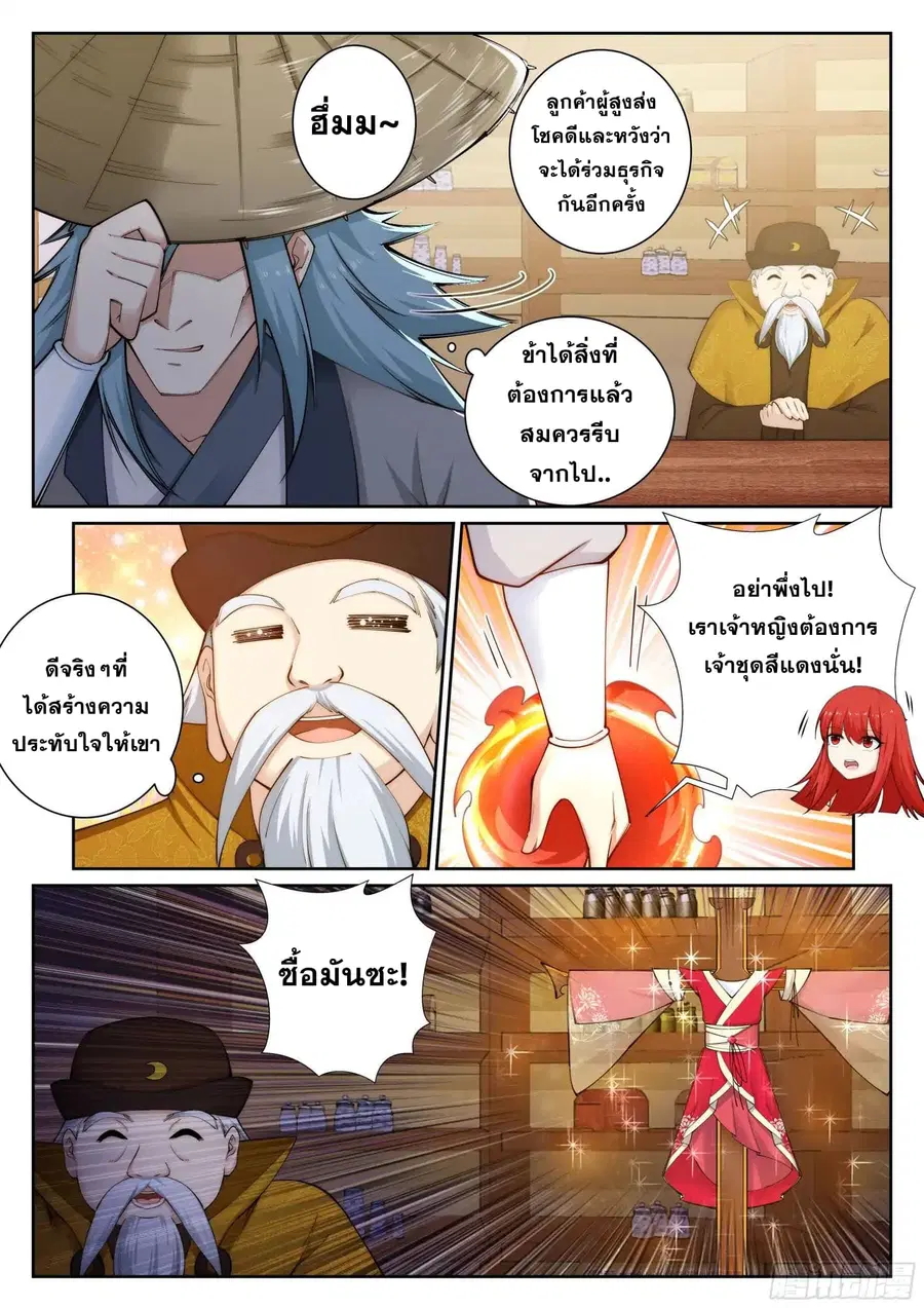 Against the Gods ตอนที่ 50 หน้า 12