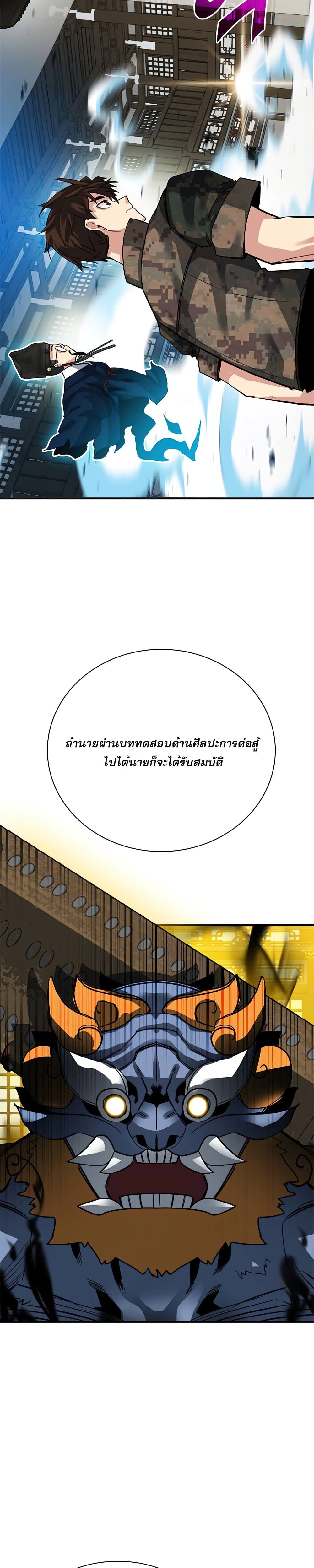 SSS-Class Gacha Hunter ตอนที่ 31 หน้า 22