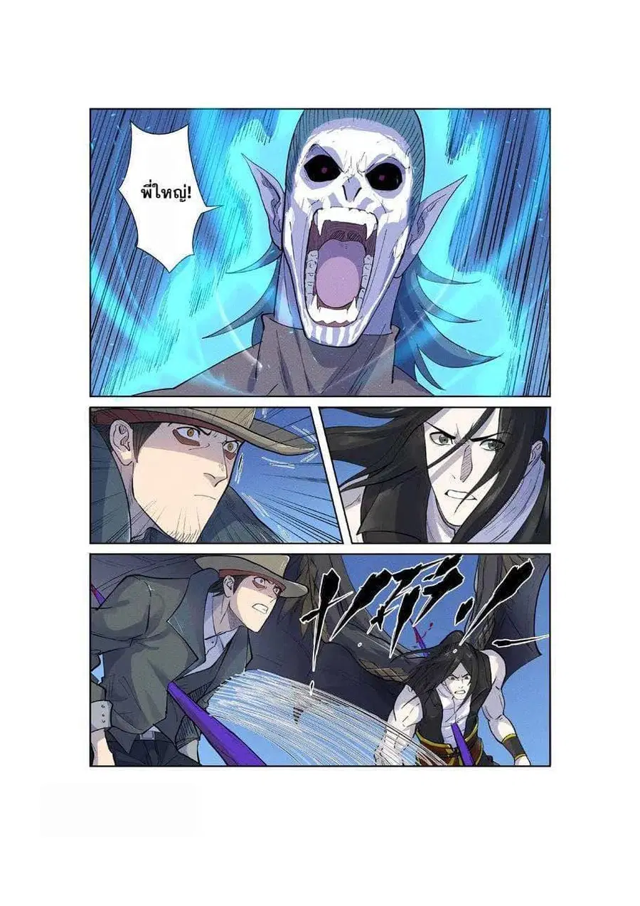 Tales of Demons and Gods ตอนที่ 252 หน้า 8