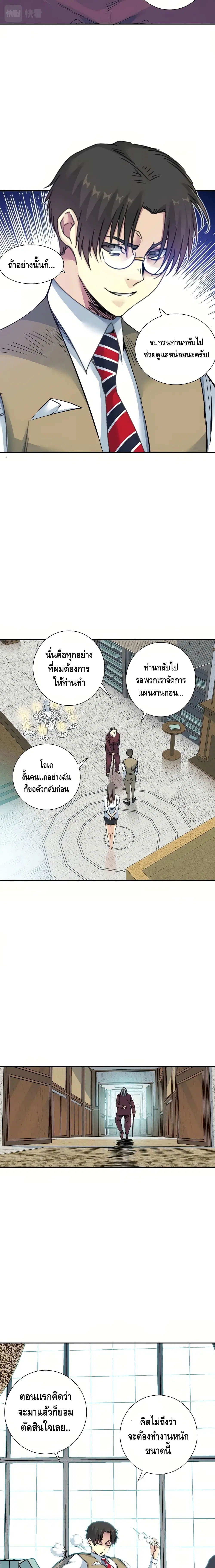 The Eternal Club ตอนที่ 57 หน้า 8