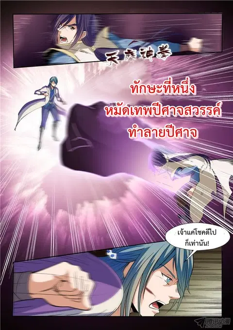 Bailian Chengshen ตอนที่ 23 หน้า 9