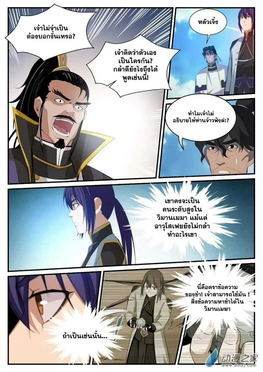 Bailian Chengshen ตอนที่ 116 หน้า 11