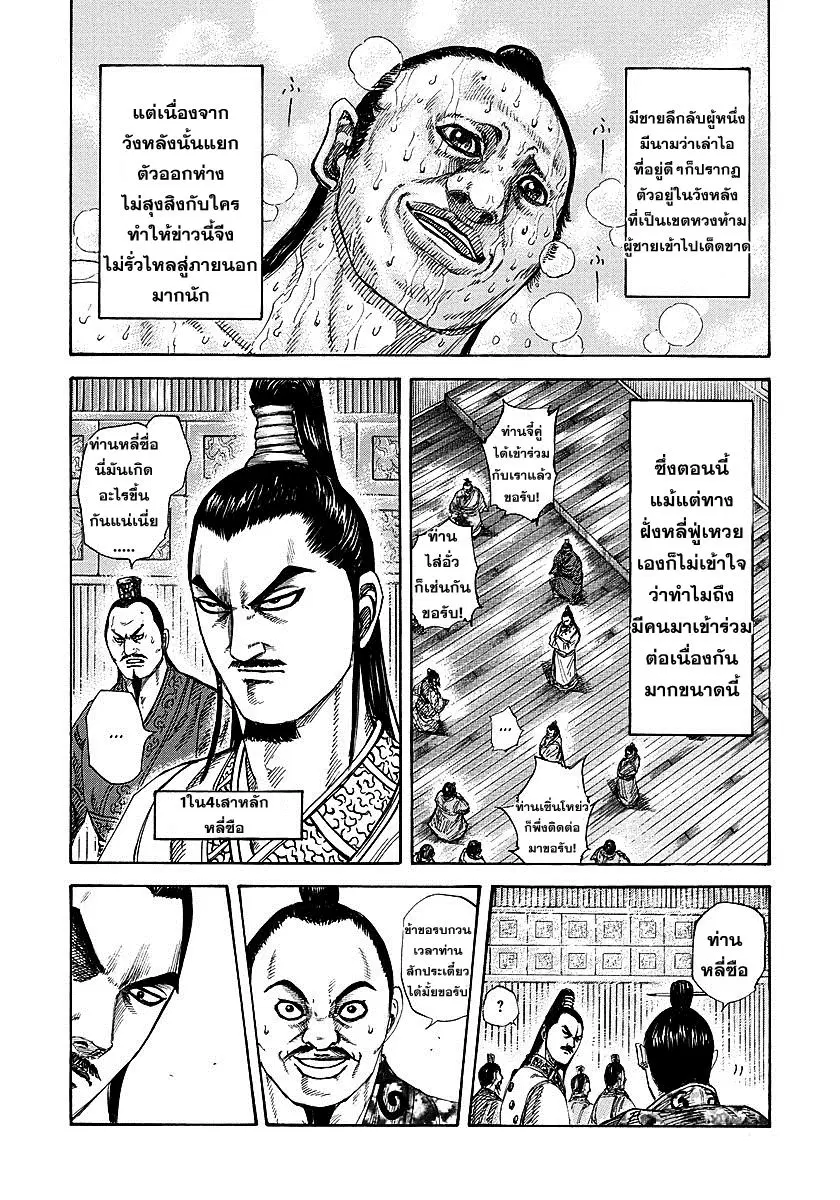 Kingdom ตอนที่ 255 หน้า 6