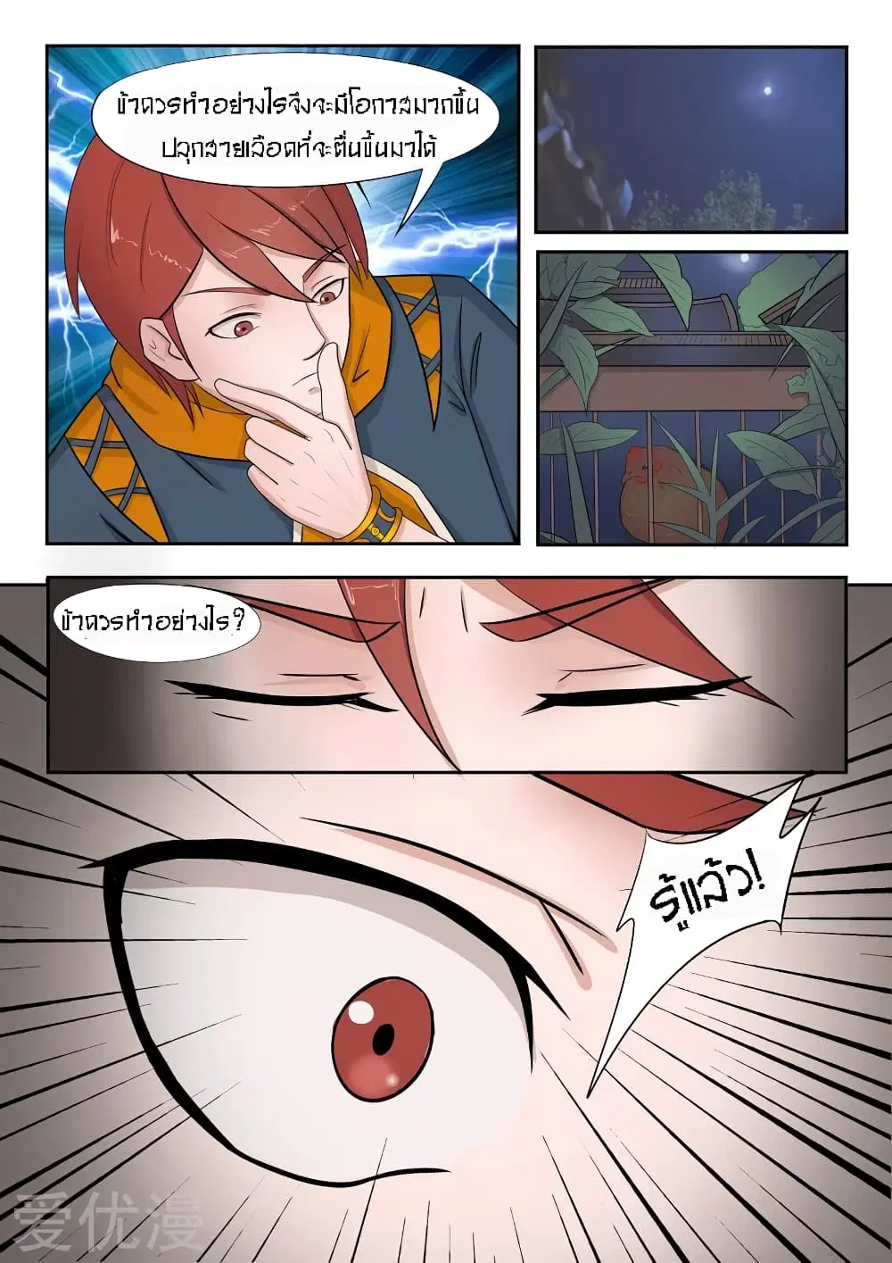 Martial Master ตอนที่ 53 หน้า 4