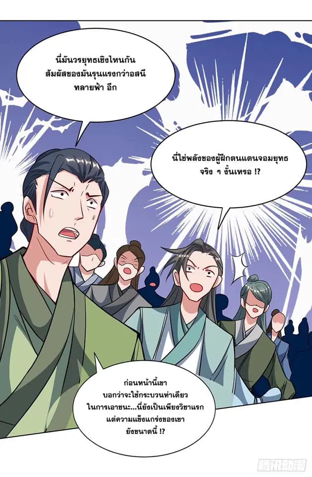 Reborn 80,000 years ตอนที่ 147 หน้า 21