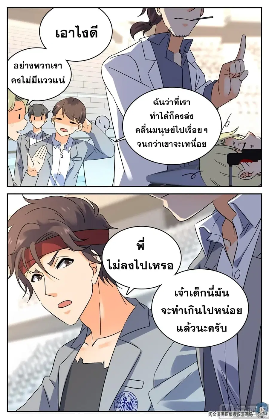 Versatile Mage ตอนที่ 151 หน้า 10