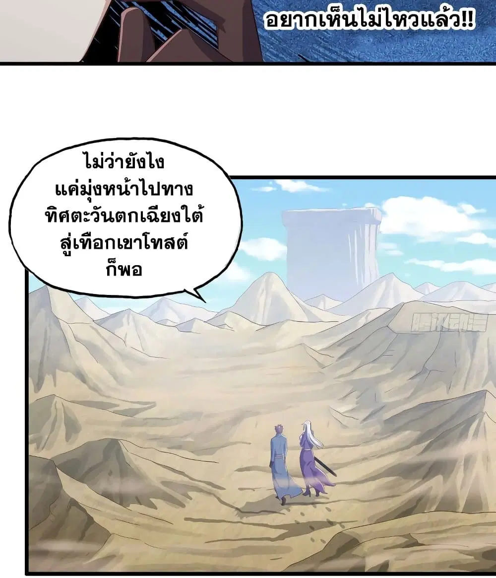 My Wife is a Demon Queen ตอนที่ 202 หน้า 32