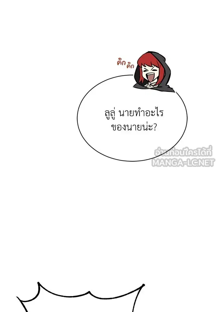 The Lazy Lord Masters the Sword ตอนที่ 77 หน้า 105