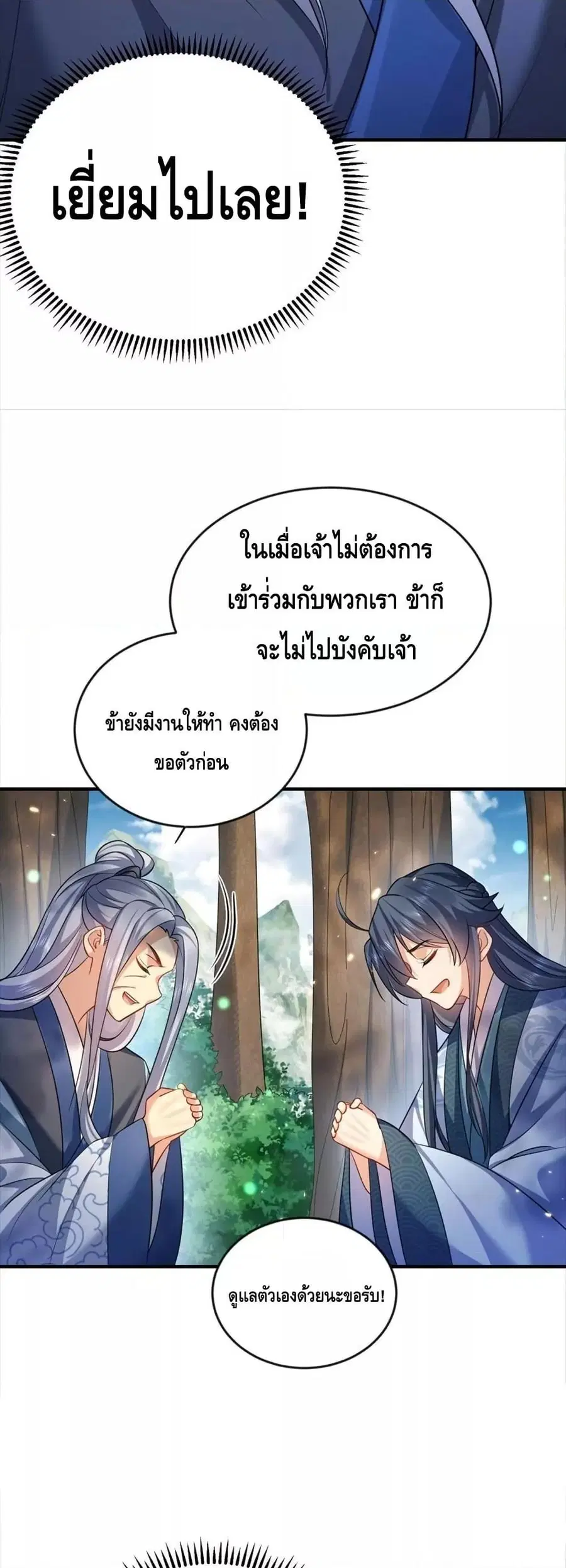 Am I Invincible ตอนที่ 157 หน้า 22