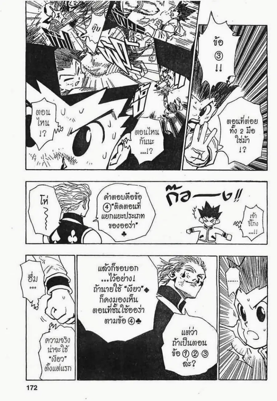 Hunter x Hunter ตอนที่ 63 หน้า 4