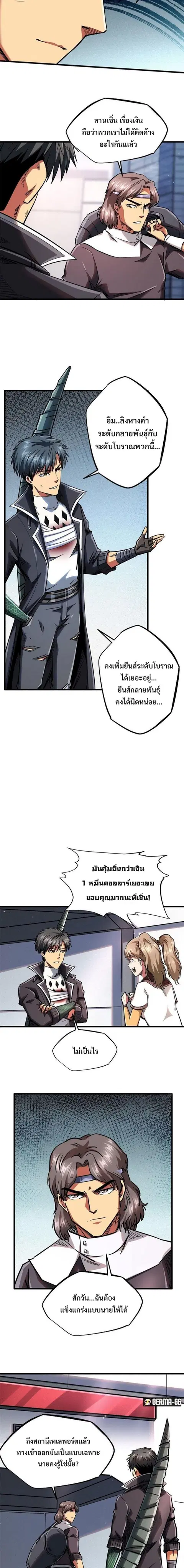 Super Gene ตอนที่ 47 หน้า 10
