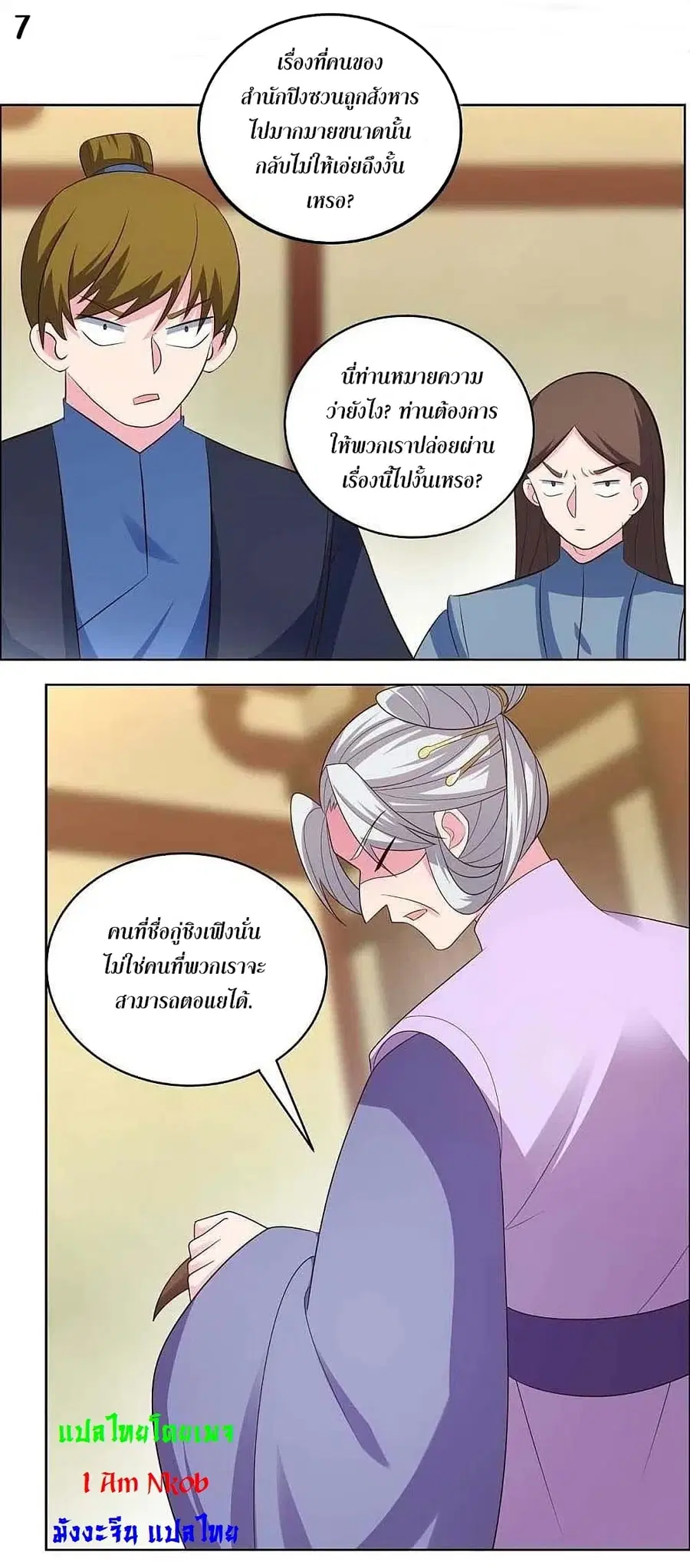 Above All Gods ตอนที่ 202 หน้า 9