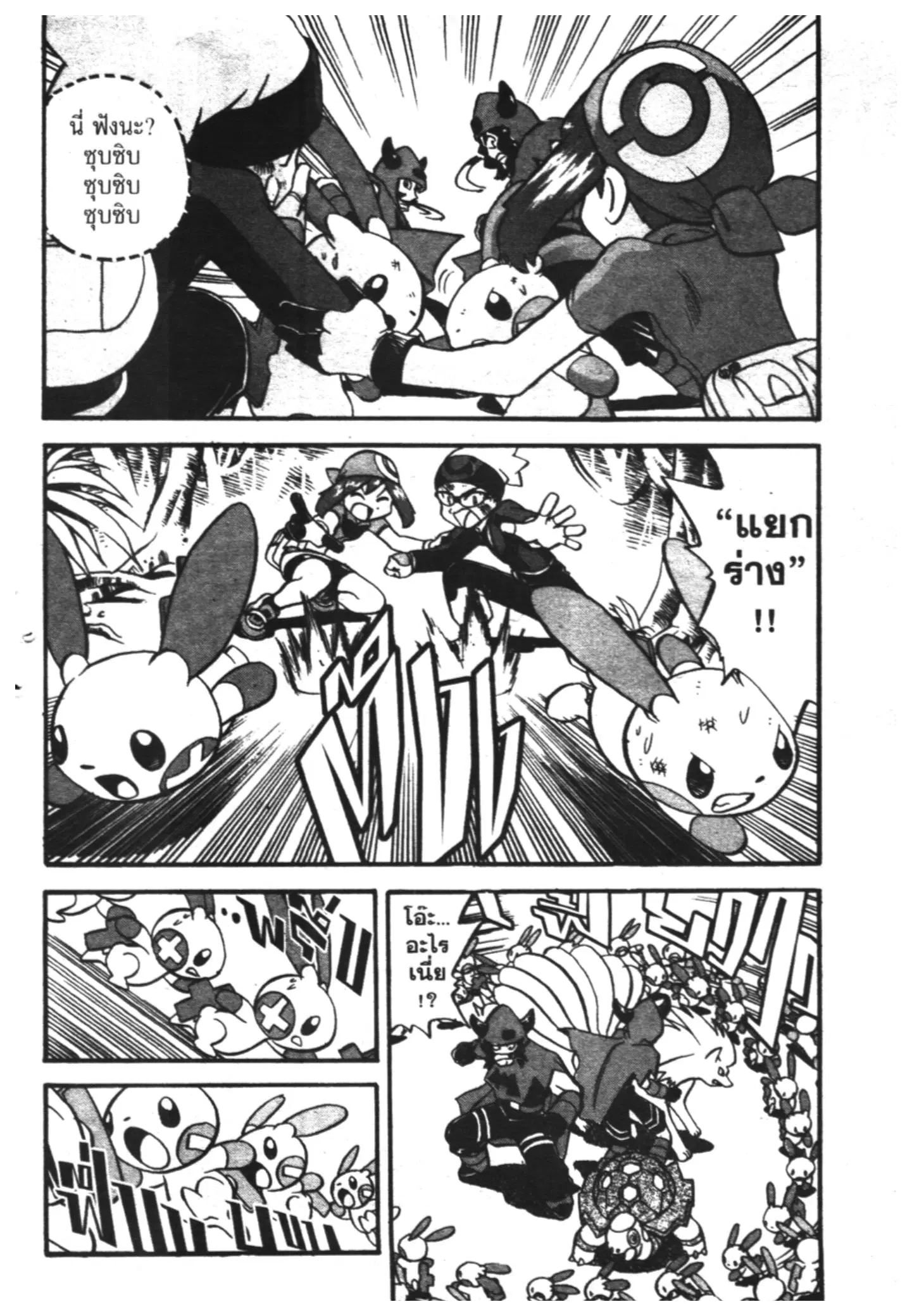 Pokémon ตอนที่ 199 หน้า 14