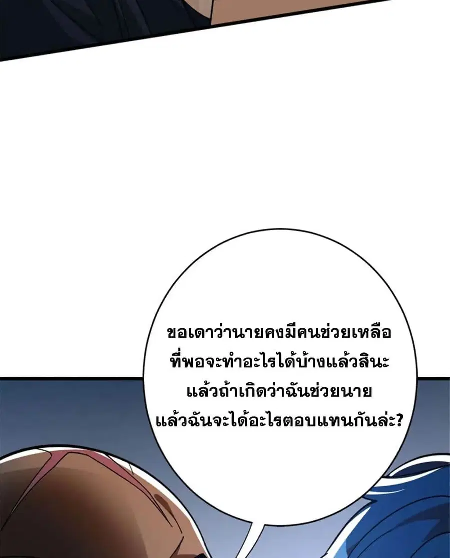 Release That Witch ตอนที่ 419 หน้า 43