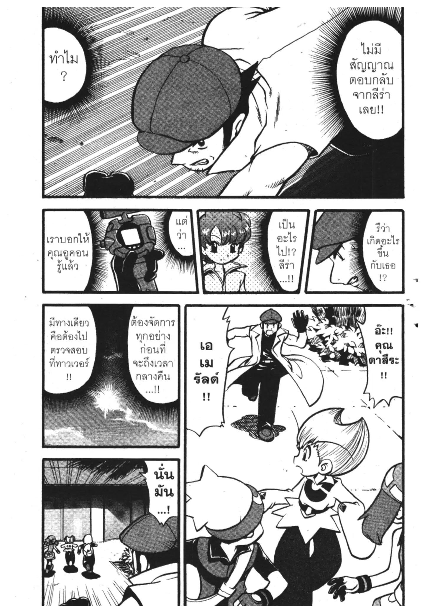Pokémon ตอนที่ 326 หน้า 5