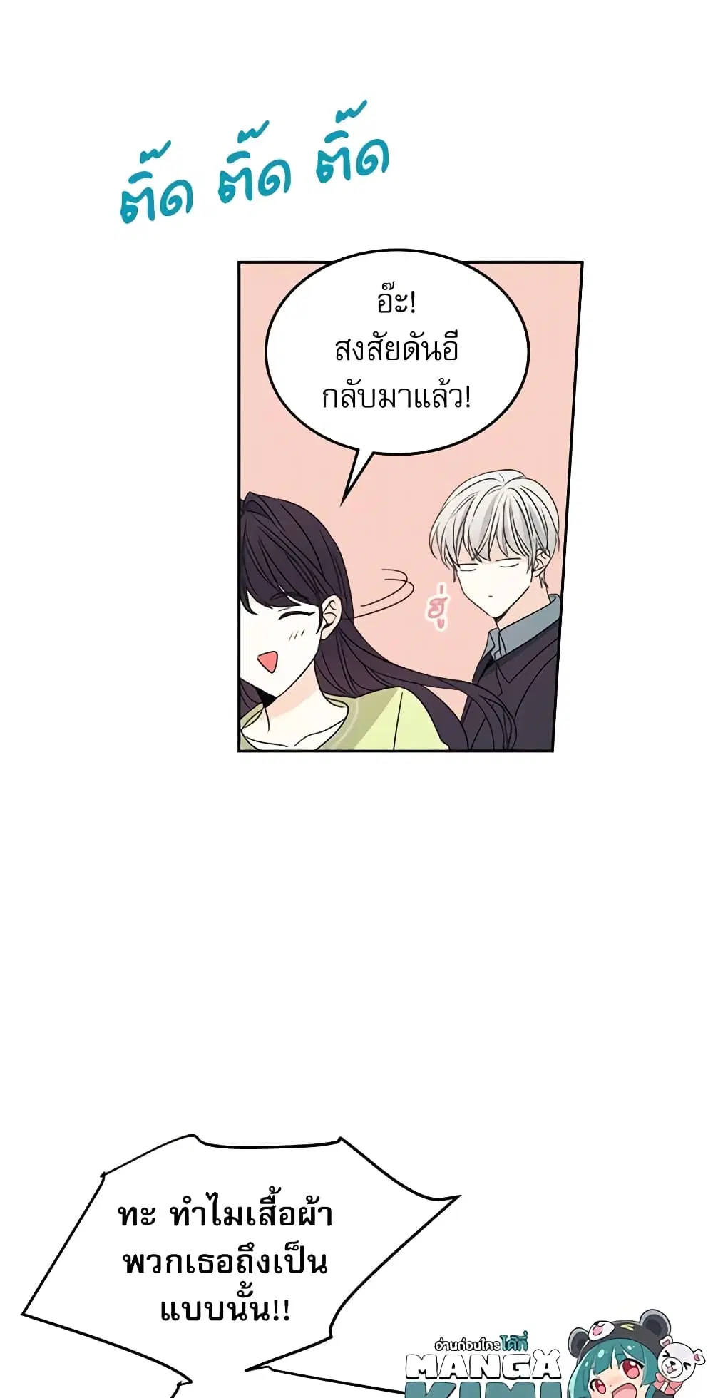 My Life as an Internet Novel ตอนที่ 51 หน้า 5