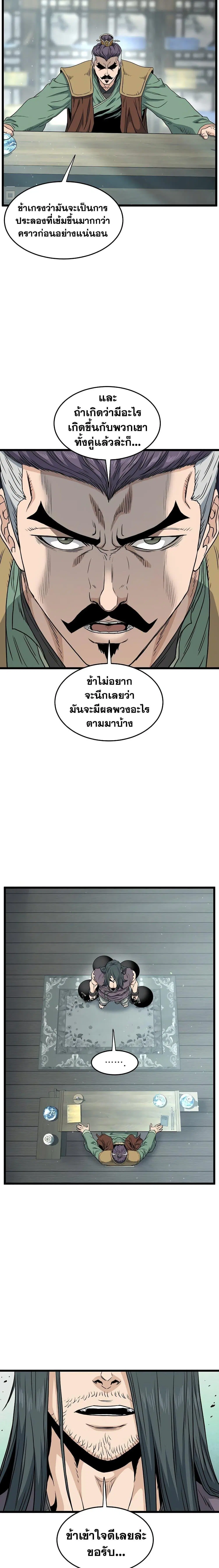 Murim Login ตอนที่ 156 หน้า 18