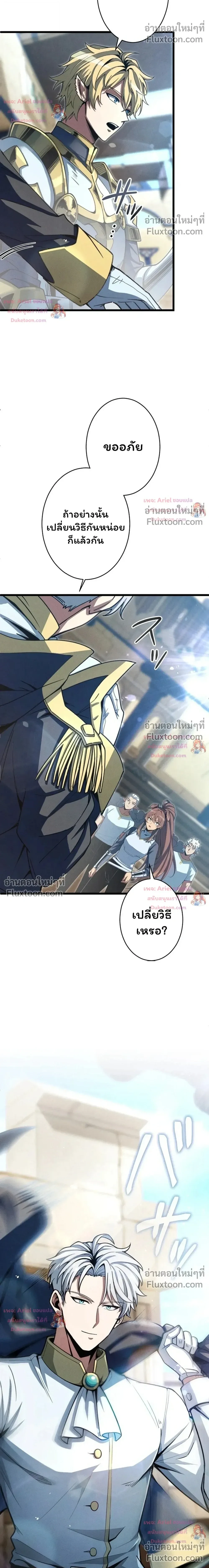 100 Million Years Later The Ultimate Weapon Return อาวุธสุดท้าย ตื่นขึ้นมาไร้เทียมทานหลังผ่านไป 100 ล้านปี ตอนที่ 22 หน้า 27
