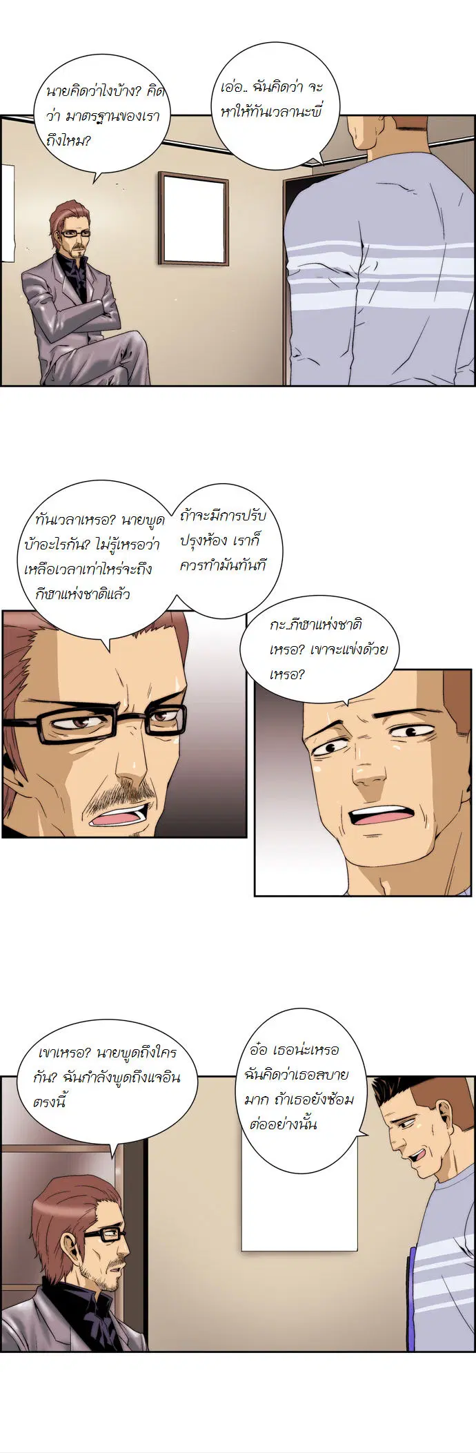 Green Boy ตอนที่ 55 หน้า 12